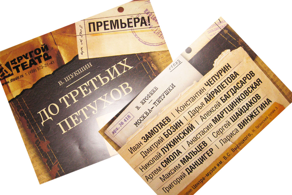 спектакль - До третьих петухов